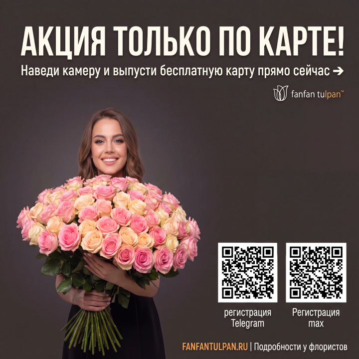 25 эквадорских роз за 1500 ₽ и 51 роза за 3000 ₽ - только 15 июля по бонусной карте FanFanTulpan